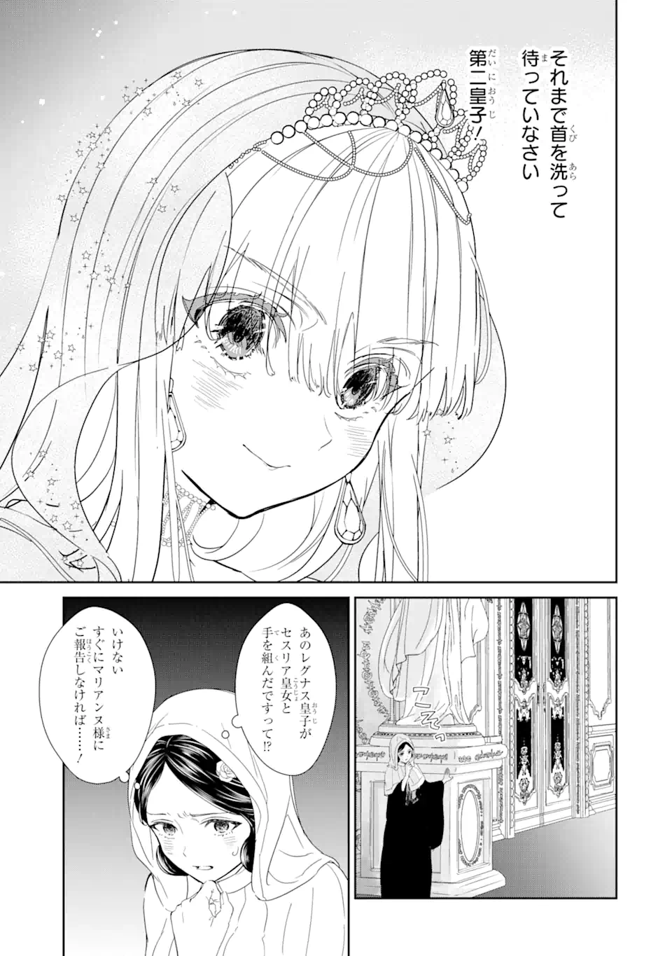 ZAKO HIME-SAMA WA IKINOBITAI! Chapter 1.4 - Page 14