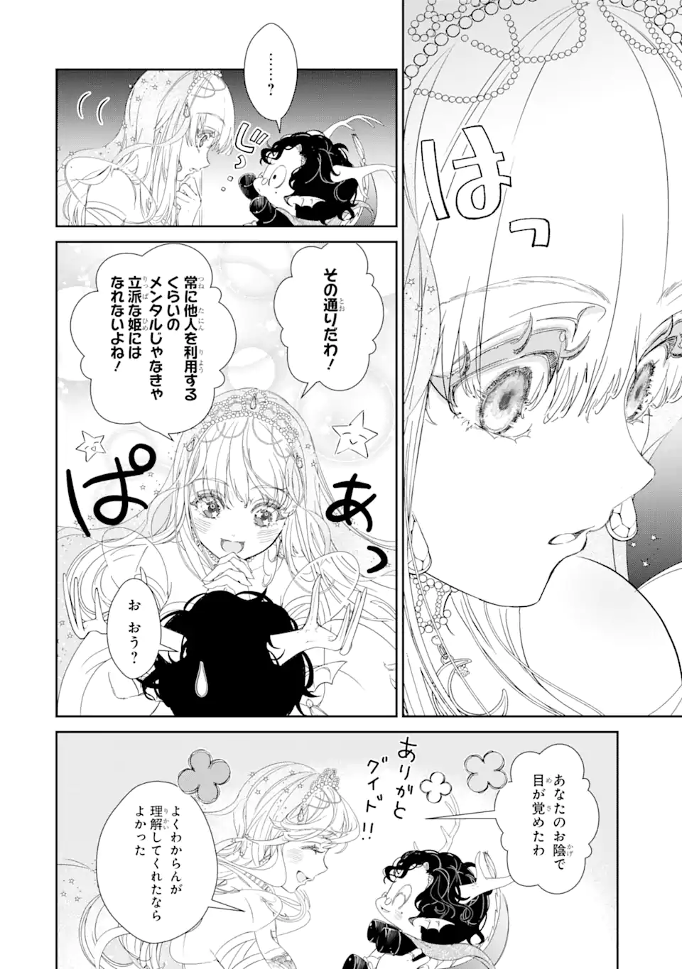 ZAKO HIME-SAMA WA IKINOBITAI! Chapter 6.3 - Page 4