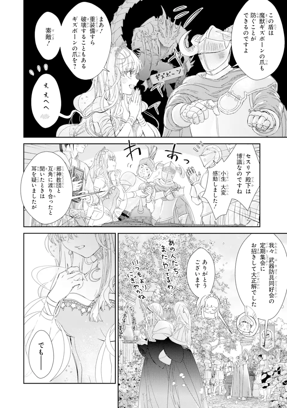 ZAKO HIME-SAMA WA IKINOBITAI! Chapter 7.1 - Page 4