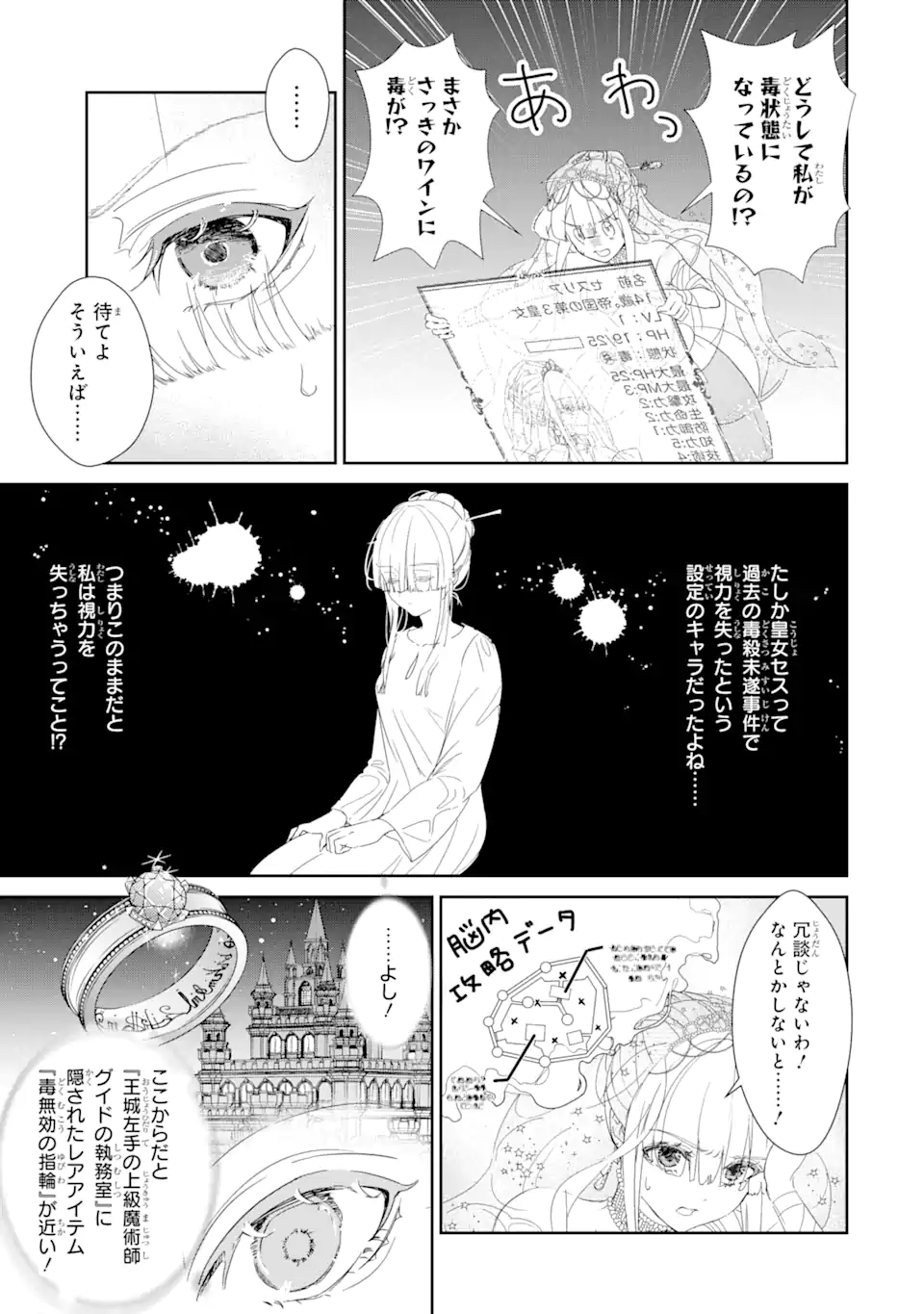 ZAKO HIME-SAMA WA IKINOBITAI! Chapter 0.1 - Page 13