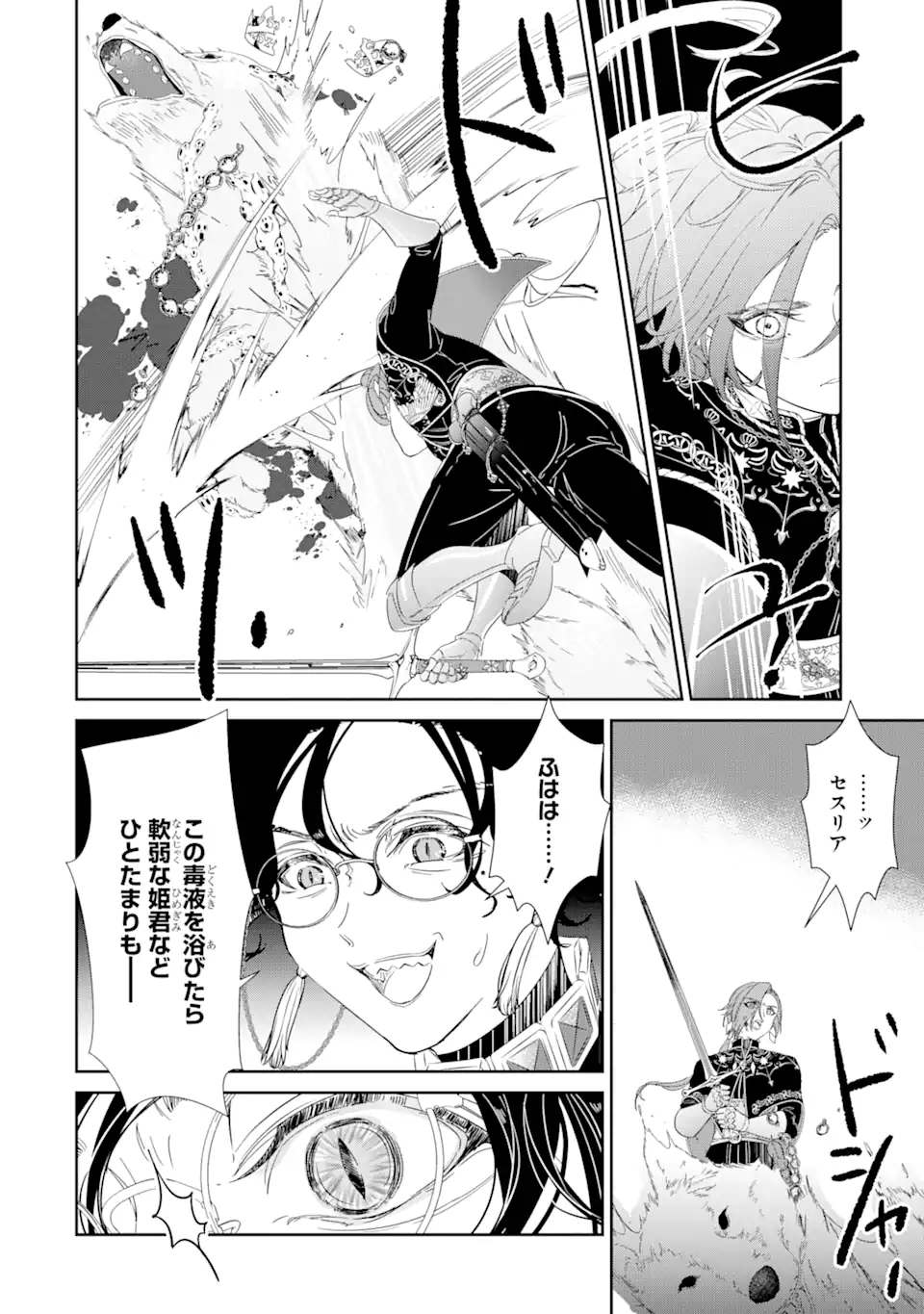 ZAKO HIME-SAMA WA IKINOBITAI! Chapter 0.4 - Page 6