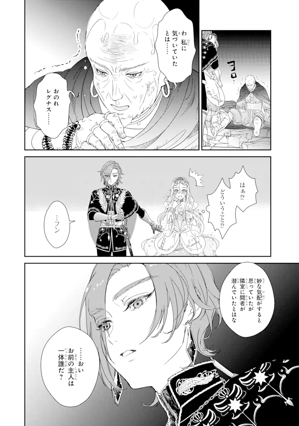 ZAKO HIME-SAMA WA IKINOBITAI! Chapter 1.4 - Page 5