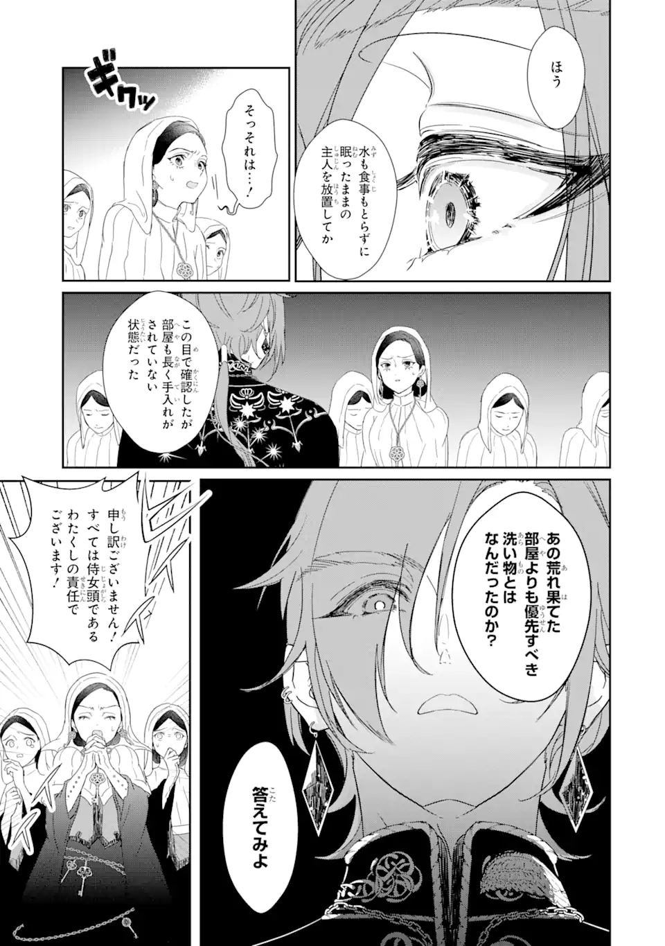 ZAKO HIME-SAMA WA IKINOBITAI! Chapter 1.2 - Page 7