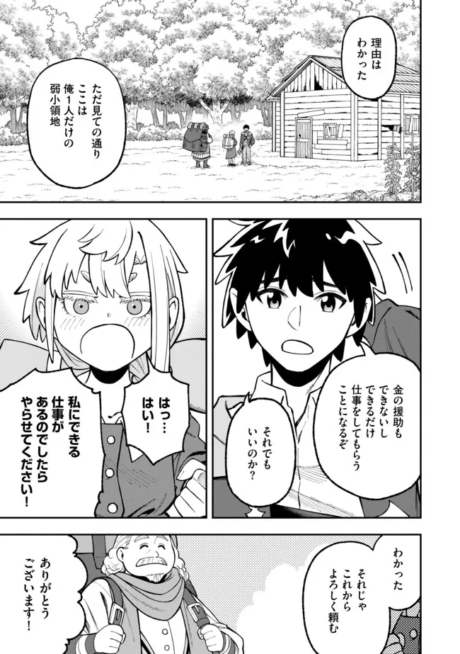 YARIKOMI SUKI NI YORU RYOUCHI KEIEI - ORE DAKE MIERU "KAITAKUDO" WO AGETE SAIKYOU RYOUCHI NI Chapter 3.1 page 5 - nihonkuni.com