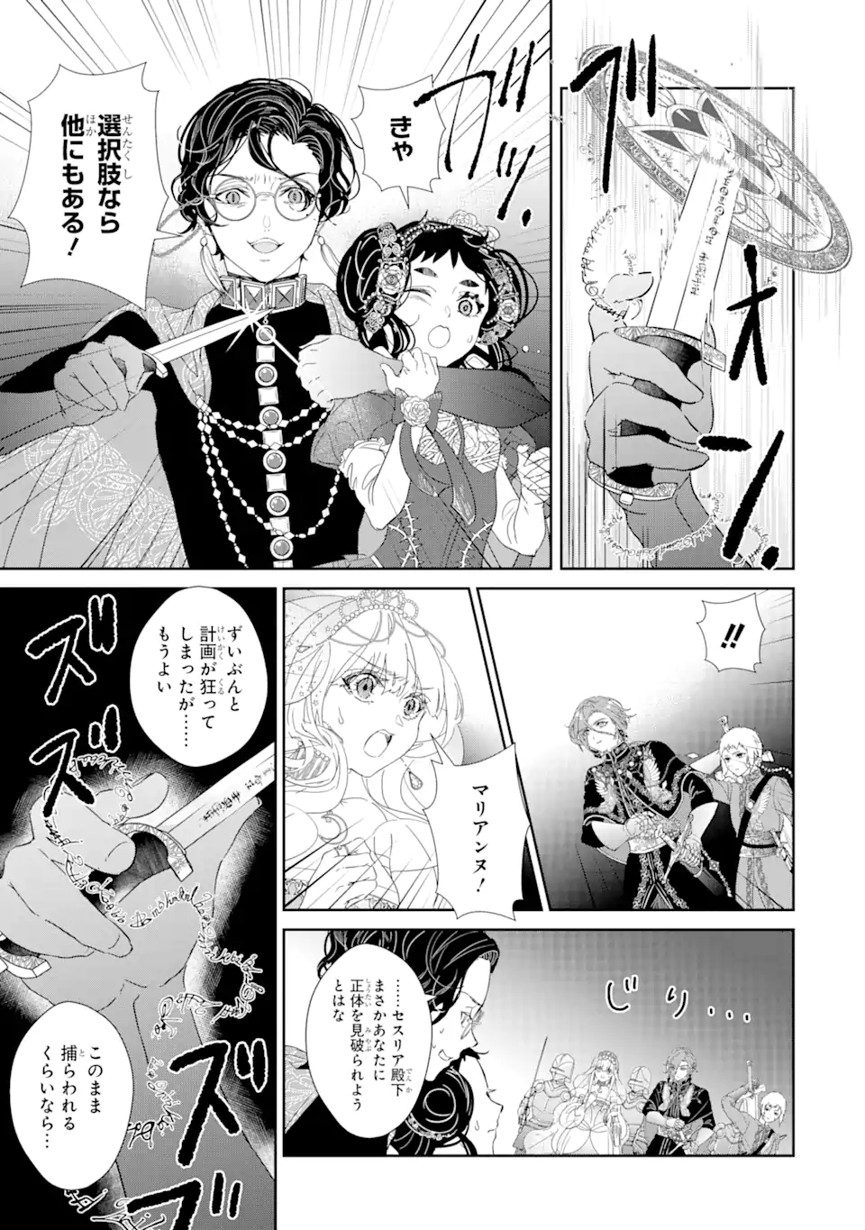 ZAKO HIME-SAMA WA IKINOBITAI! Chapter 0.3 - Page 11