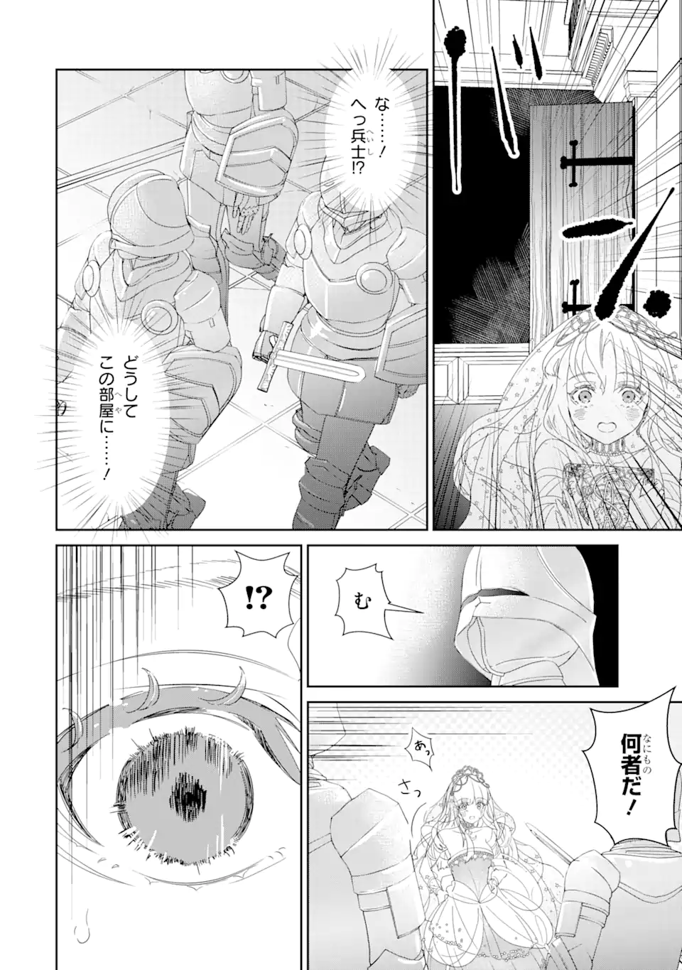 ZAKO HIME-SAMA WA IKINOBITAI! Chapter 0.2 - Page 10