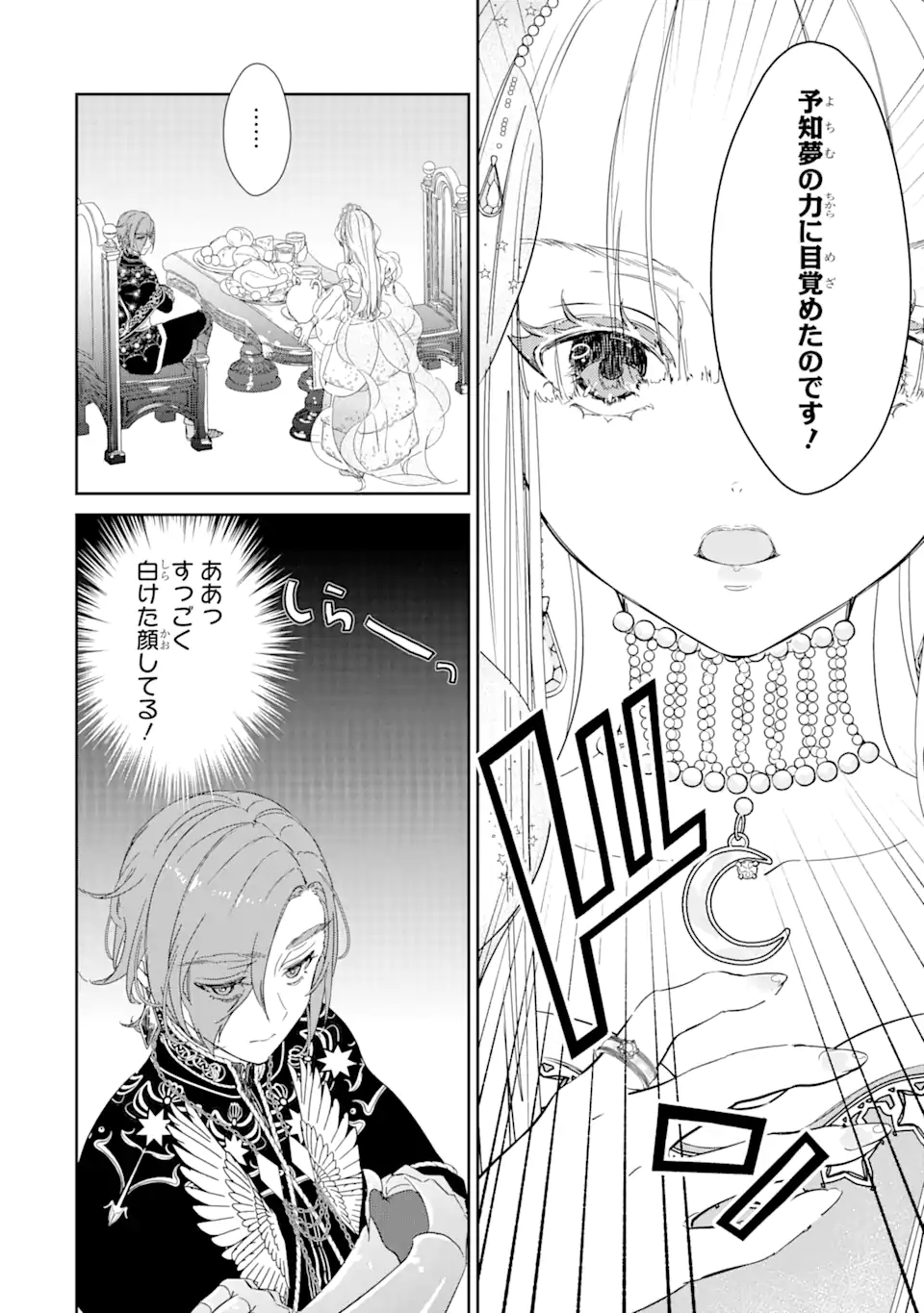 ZAKO HIME-SAMA WA IKINOBITAI! Chapter 1.2 - Page 16