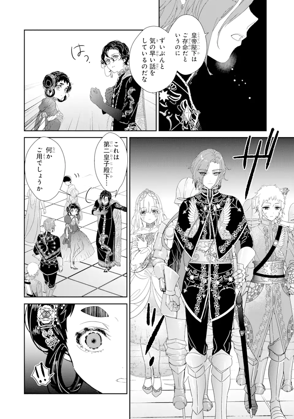 ZAKO HIME-SAMA WA IKINOBITAI! Chapter 0.3 - Page 6