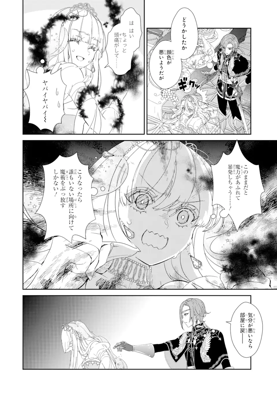 ZAKO HIME-SAMA WA IKINOBITAI! Chapter 1.3 - Page 14