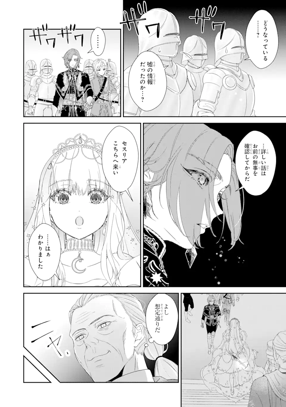 ZAKO HIME-SAMA WA IKINOBITAI! Chapter 5.2 - Page 12