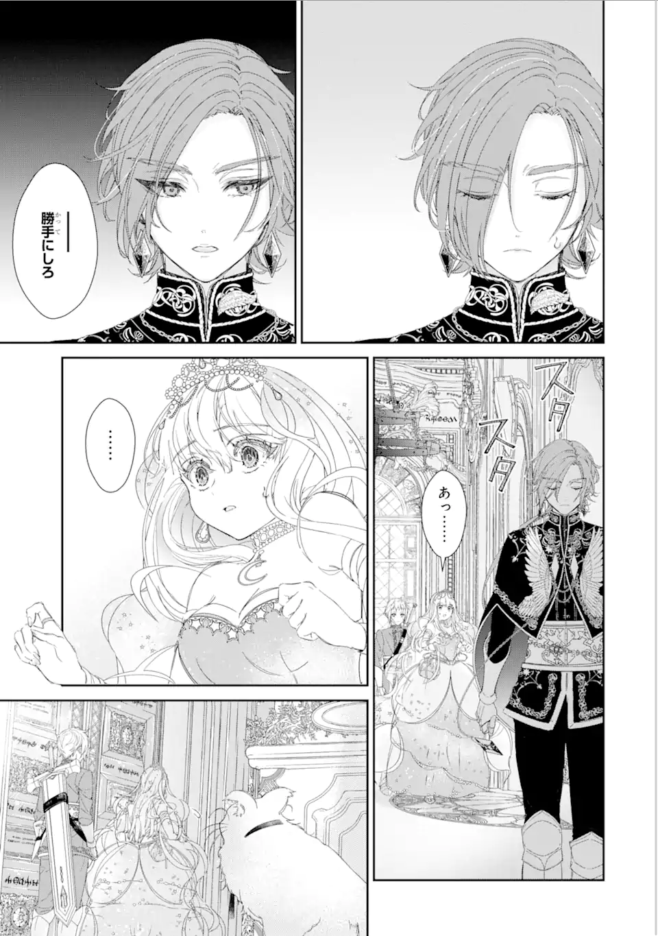 ZAKO HIME-SAMA WA IKINOBITAI! Chapter 7.2 - Page 7