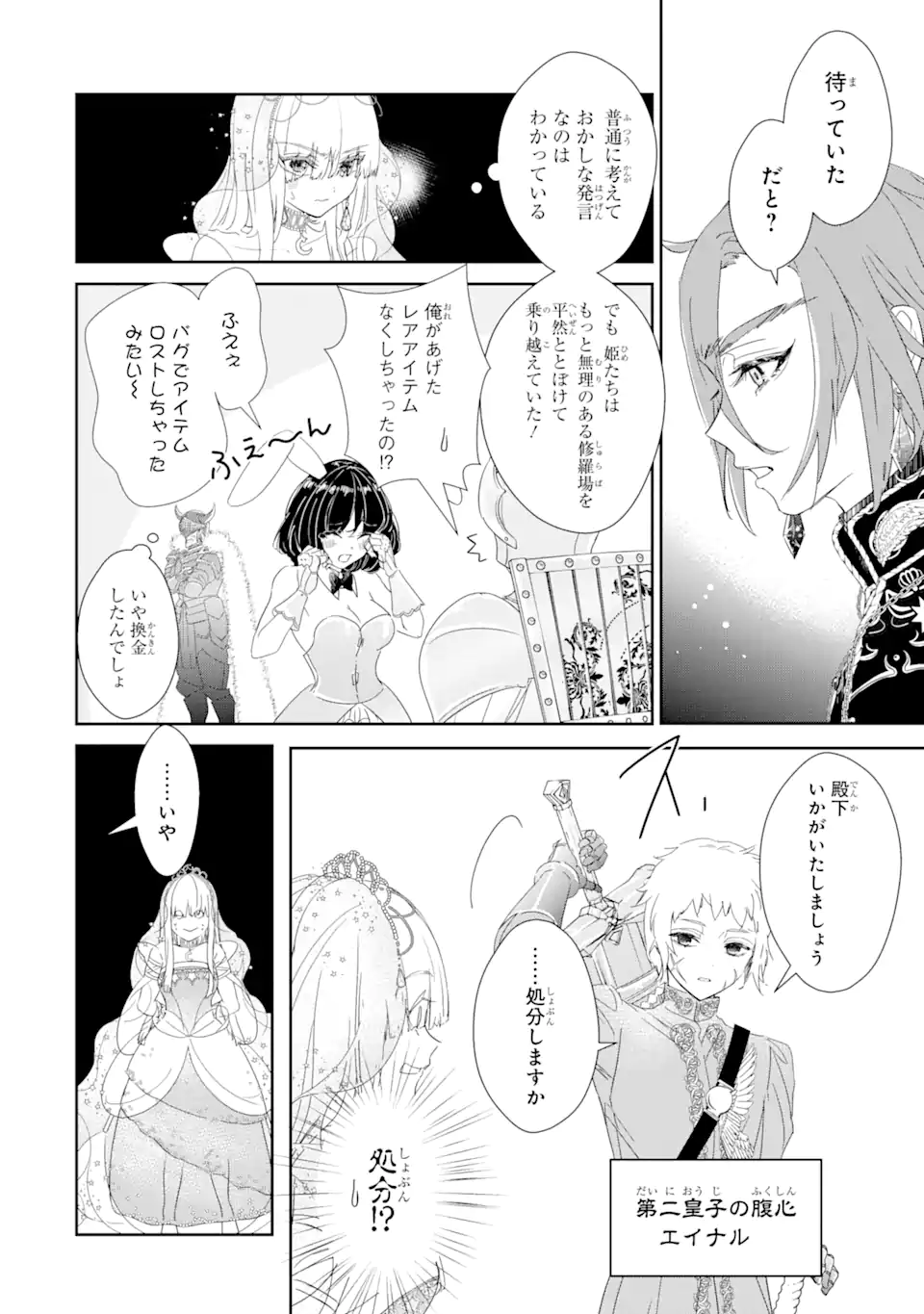 ZAKO HIME-SAMA WA IKINOBITAI! Chapter 0.2 - Page 14