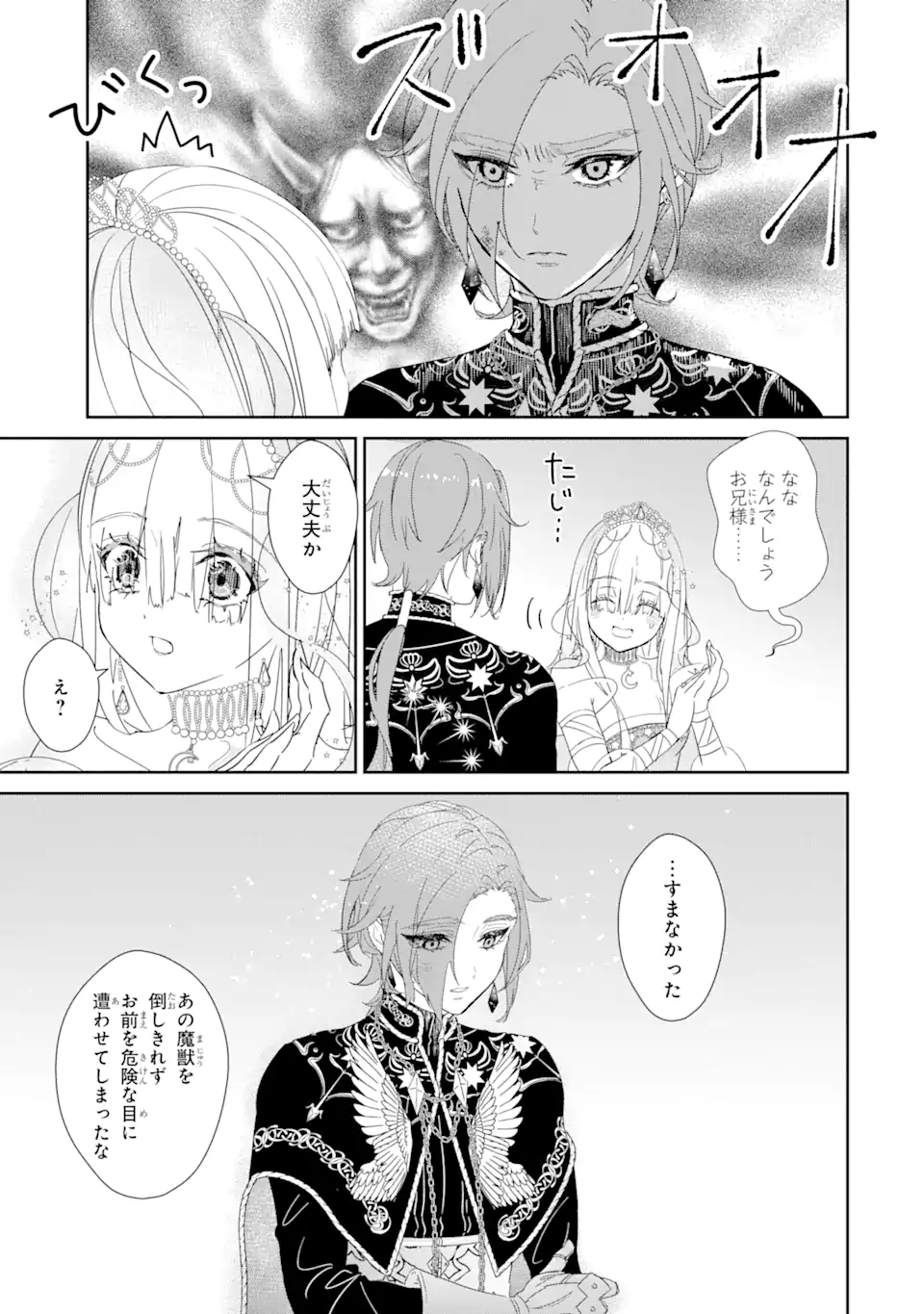 ZAKO HIME-SAMA WA IKINOBITAI! Chapter 0.4 - Page 13