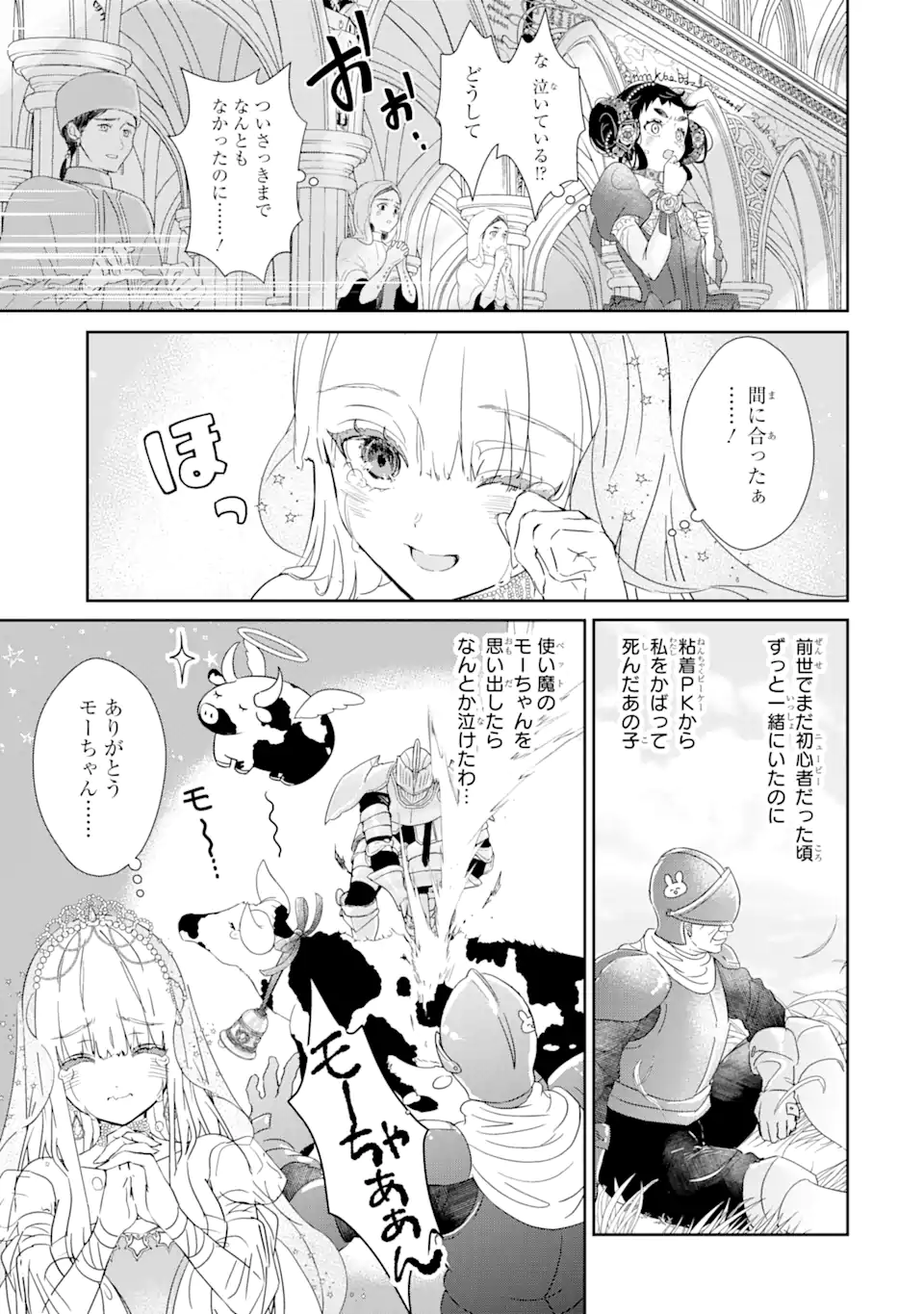 ZAKO HIME-SAMA WA IKINOBITAI! Chapter 2.2 - Page 7