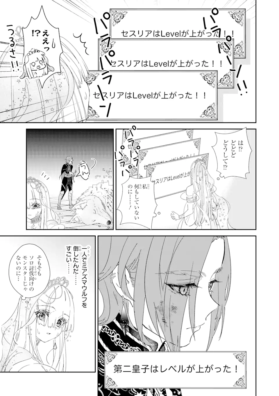 ZAKO HIME-SAMA WA IKINOBITAI! Chapter 0.4 - Page 11