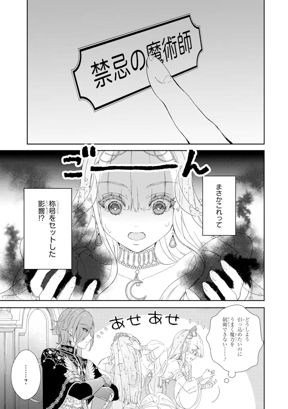 ZAKO HIME-SAMA WA IKINOBITAI! Chapter 1.3 - Page 13