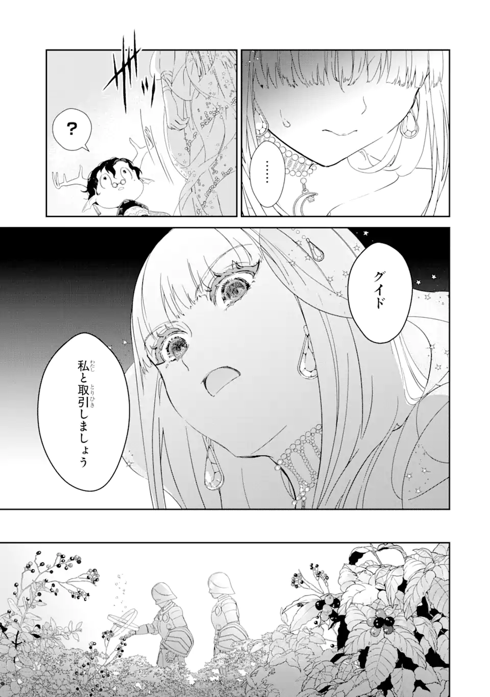 ZAKO HIME-SAMA WA IKINOBITAI! Chapter 3.3 - Page 4