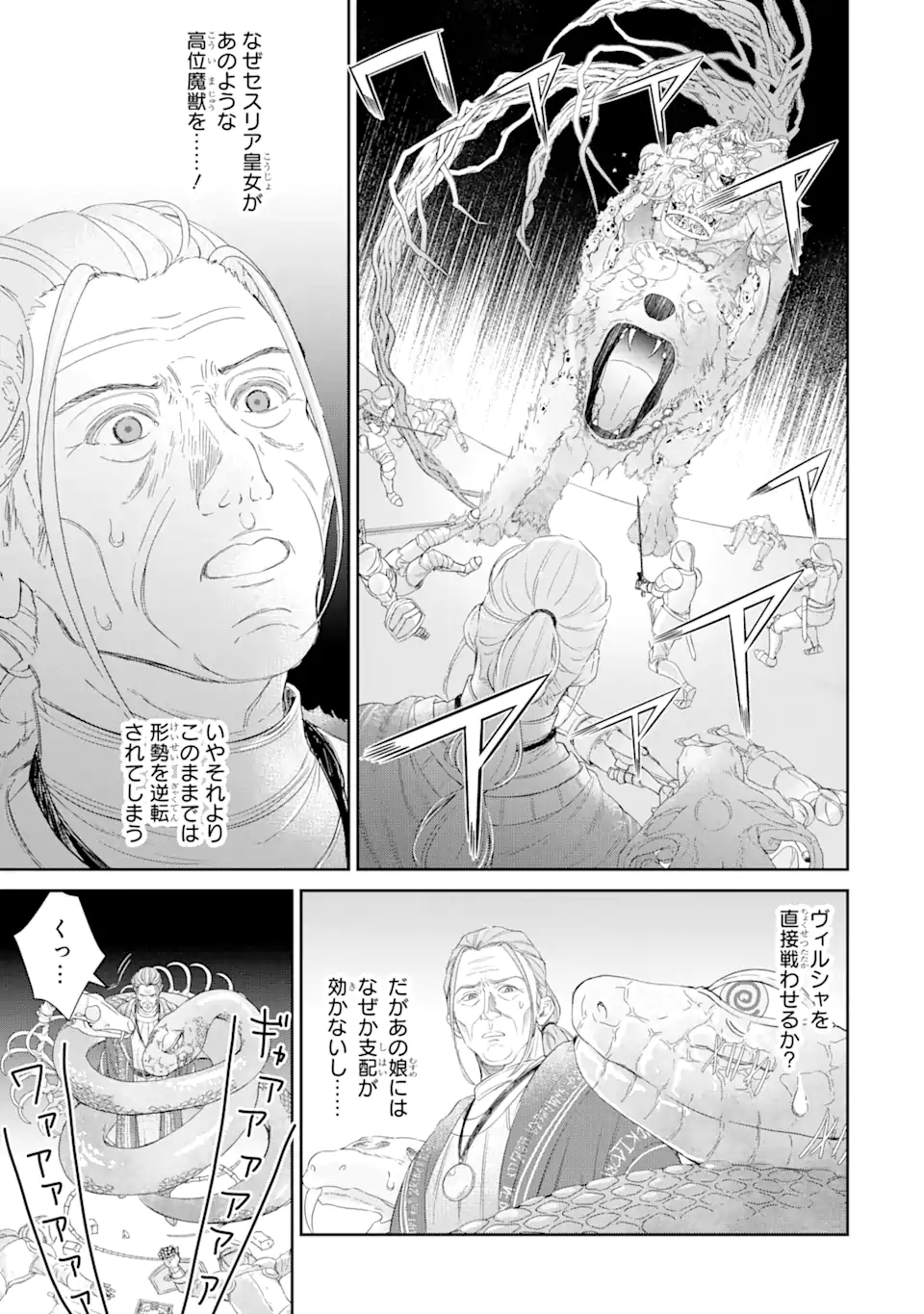 ZAKO HIME-SAMA WA IKINOBITAI! Chapter 6.4 - Page 5