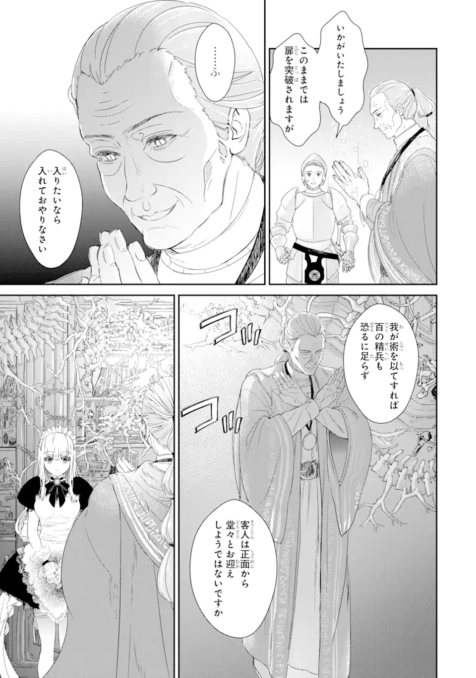 ZAKO HIME-SAMA WA IKINOBITAI! Chapter 5.2 - Page 7