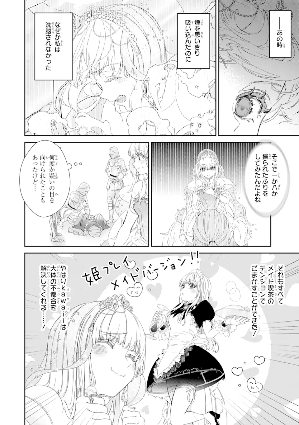 ZAKO HIME-SAMA WA IKINOBITAI! Chapter 5.3 - Page 7