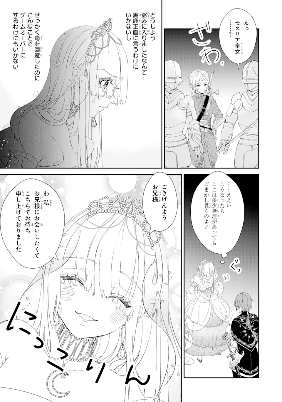 ZAKO HIME-SAMA WA IKINOBITAI! Chapter 0.2 - Page 13