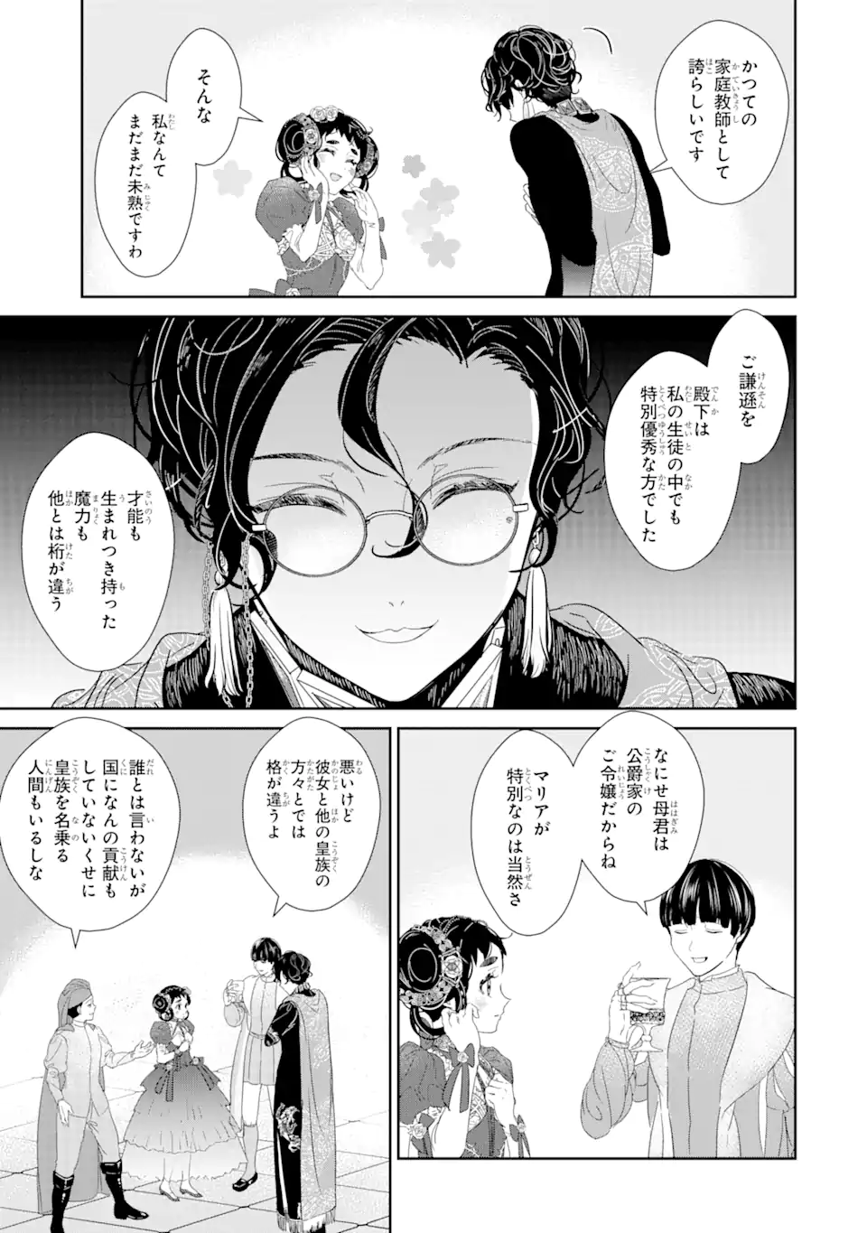 ZAKO HIME-SAMA WA IKINOBITAI! Chapter 0.3 - Page 3