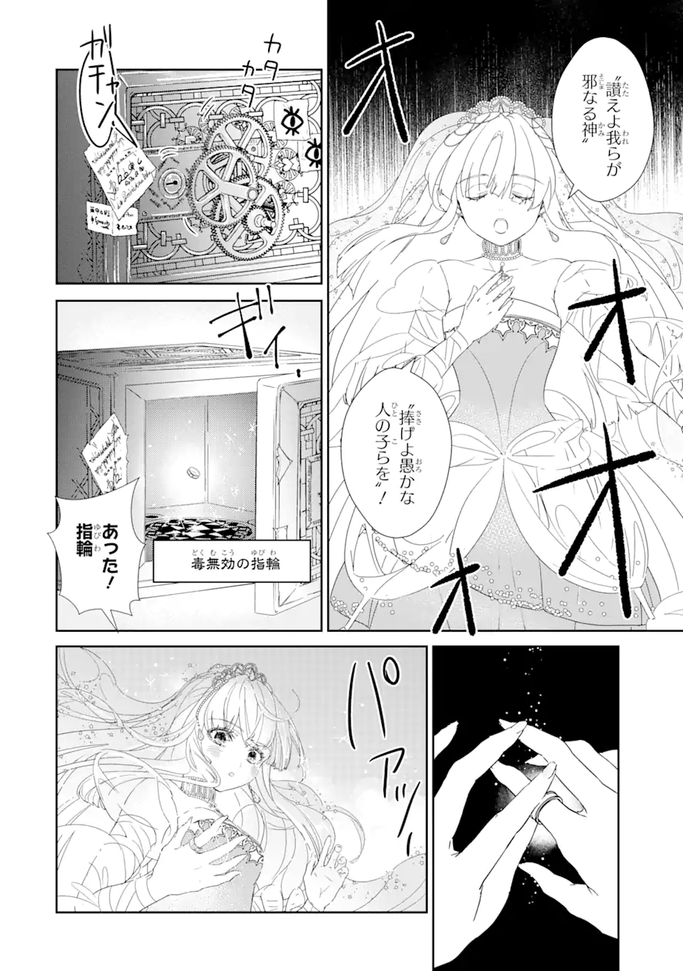 ZAKO HIME-SAMA WA IKINOBITAI! Chapter 0.1 - Page 18