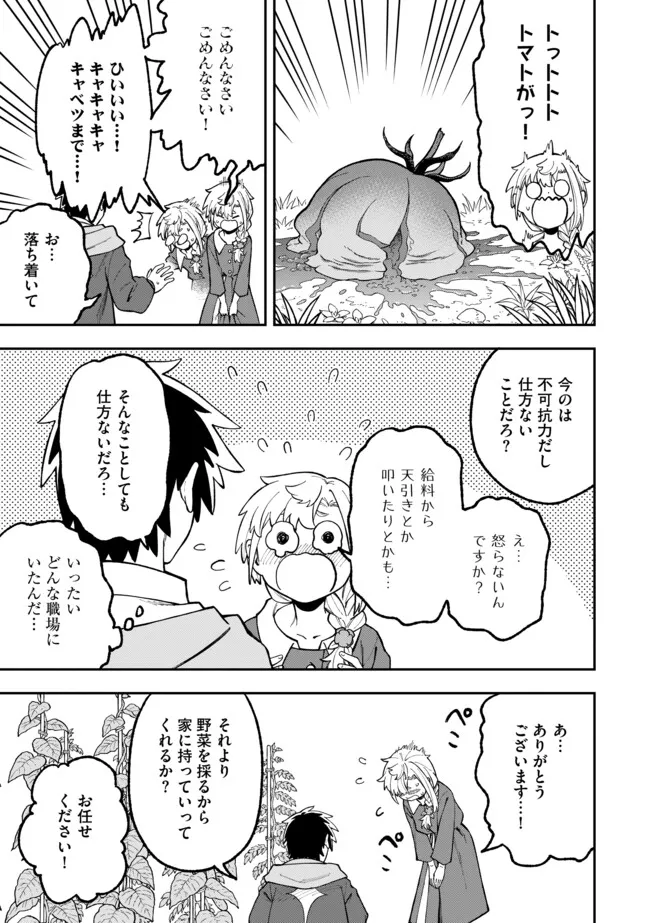 YARIKOMI SUKI NI YORU RYOUCHI KEIEI - ORE DAKE MIERU "KAITAKUDO" WO AGETE SAIKYOU RYOUCHI NI Chapter 3.1 page 9 - nihonkuni.com