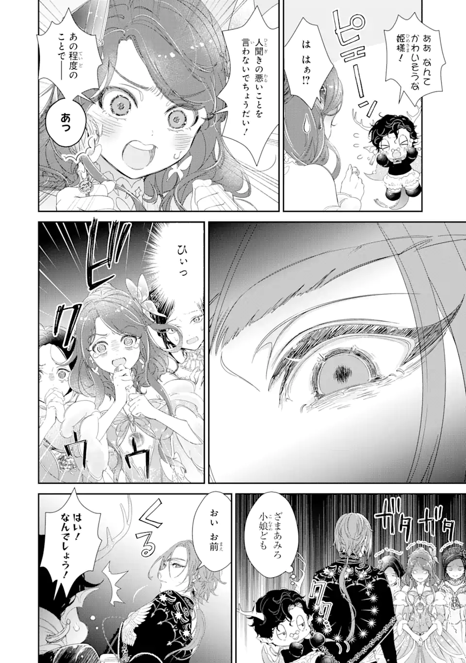 ZAKO HIME-SAMA WA IKINOBITAI! Chapter 5.1 - Page 8