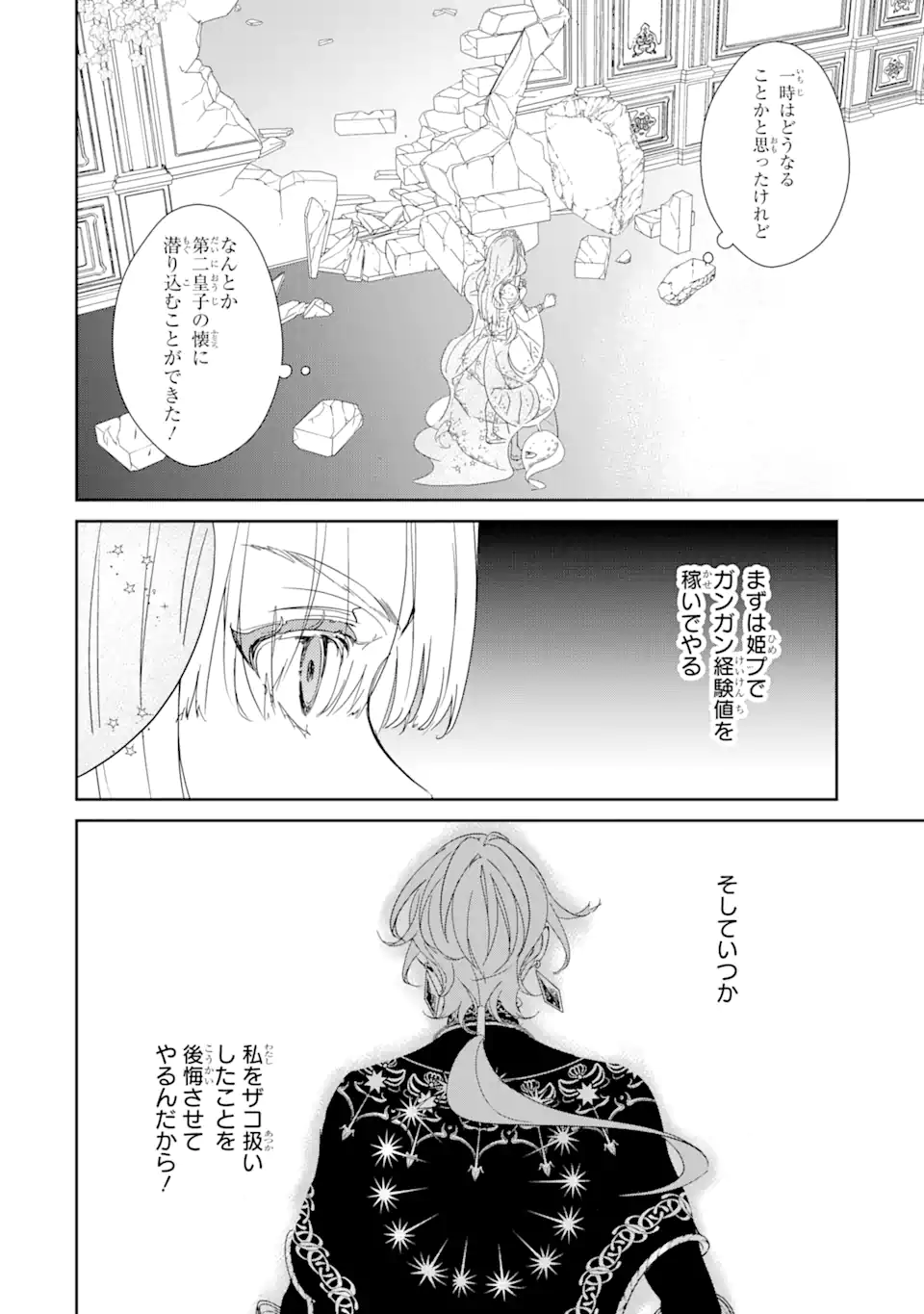 ZAKO HIME-SAMA WA IKINOBITAI! Chapter 1.4 - Page 13
