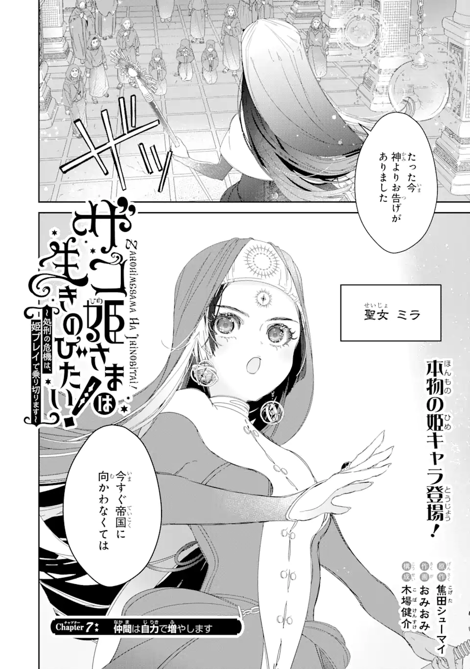 ZAKO HIME-SAMA WA IKINOBITAI! Chapter 7.1 - Page 2