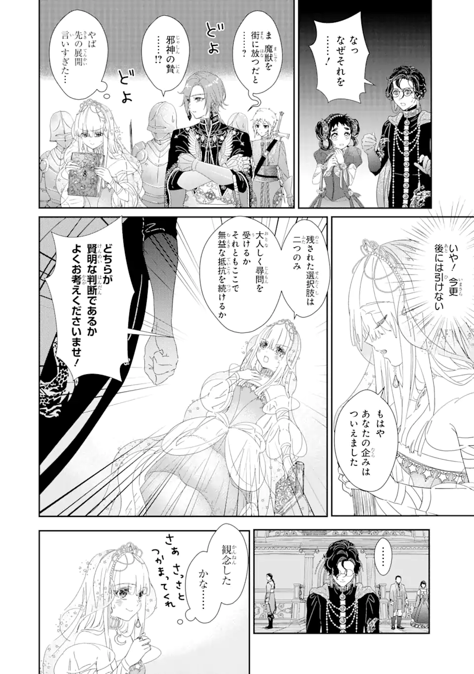ZAKO HIME-SAMA WA IKINOBITAI! Chapter 0.3 - Page 10