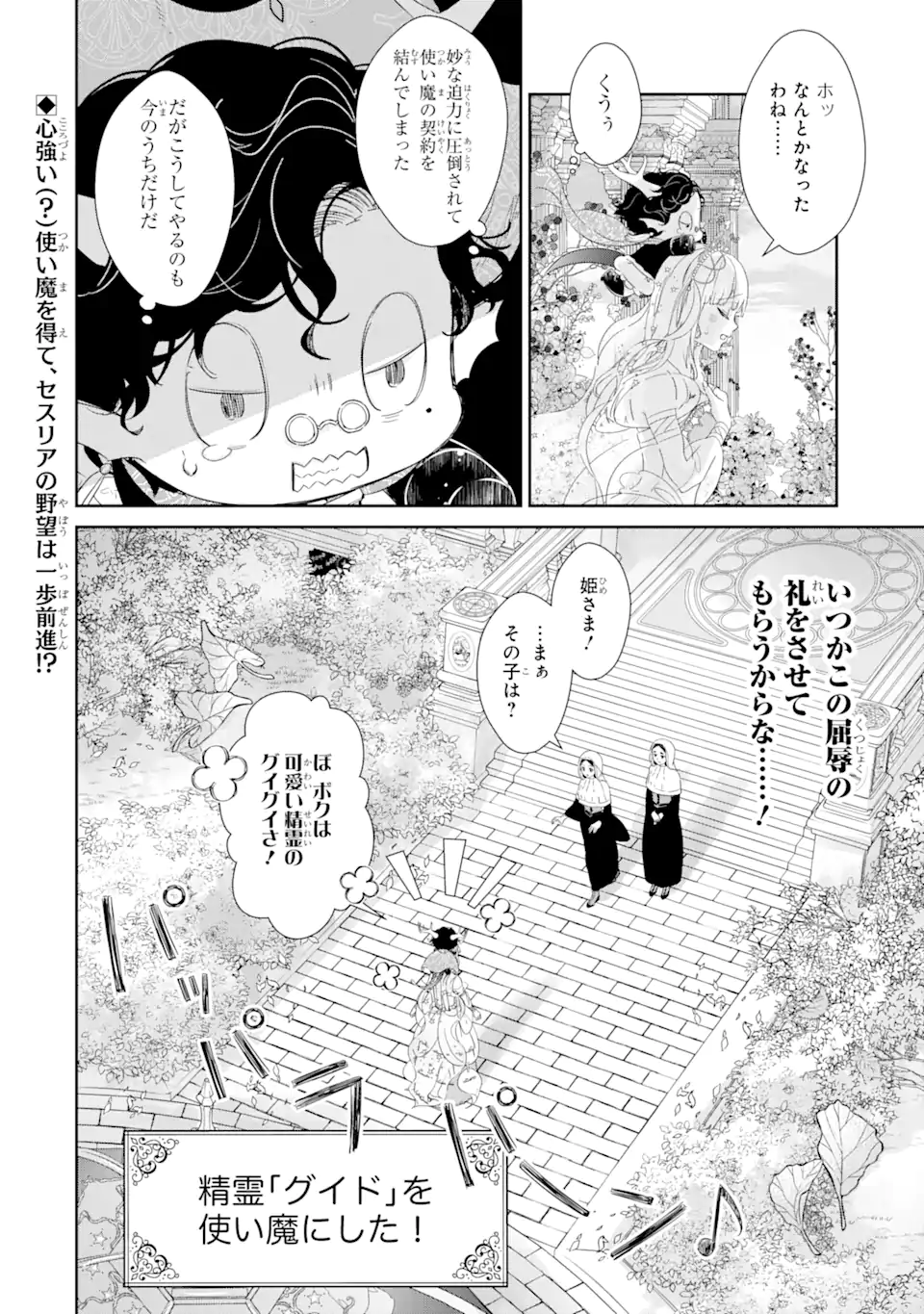 ZAKO HIME-SAMA WA IKINOBITAI! Chapter 3.3 - Page 13