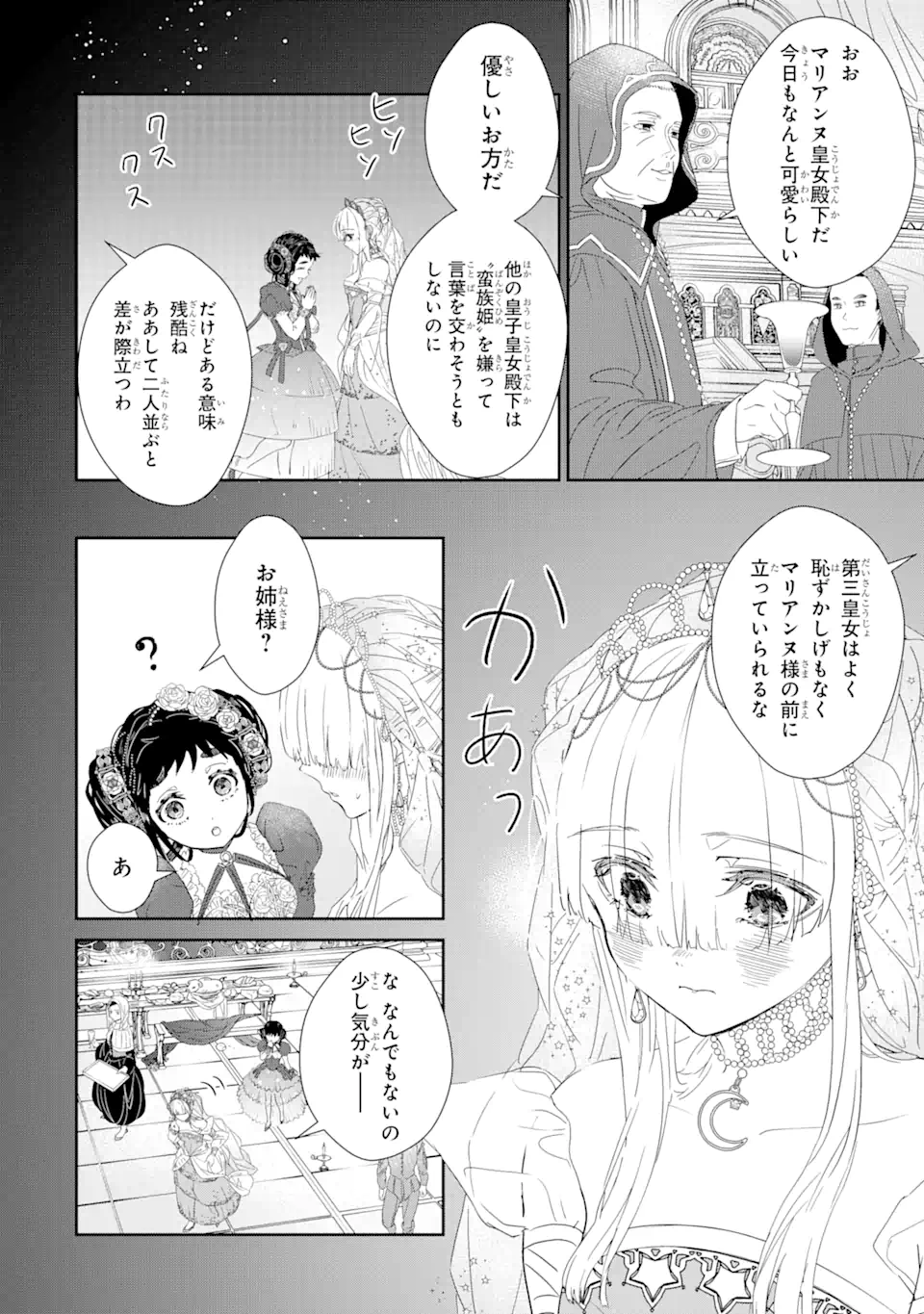 ZAKO HIME-SAMA WA IKINOBITAI! Chapter 0.1 - Page 4