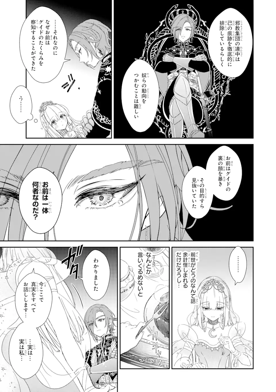 ZAKO HIME-SAMA WA IKINOBITAI! Chapter 1.2 - Page 15