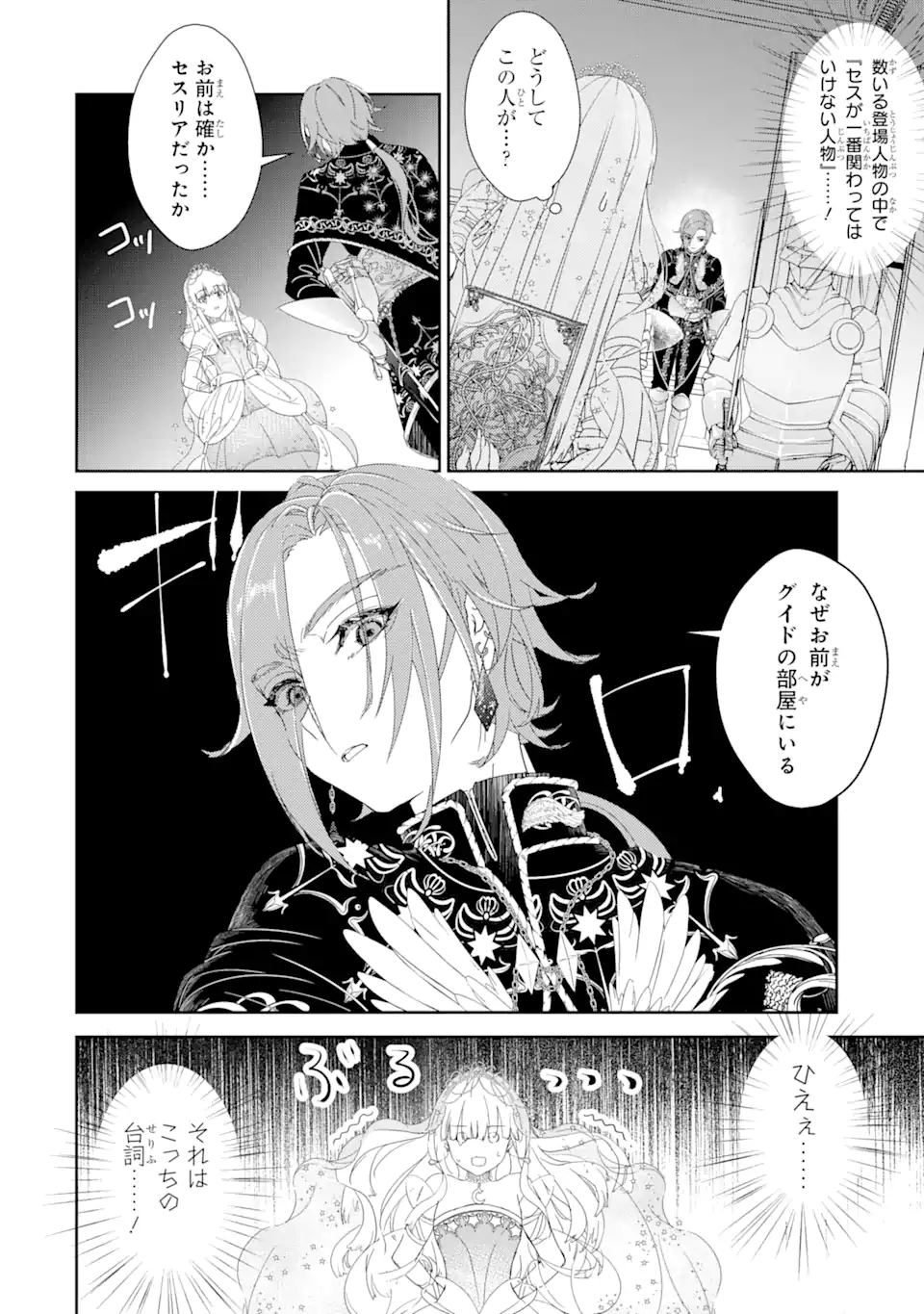 ZAKO HIME-SAMA WA IKINOBITAI! Chapter 0.2 - Page 12