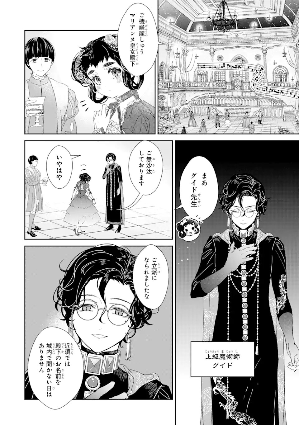 ZAKO HIME-SAMA WA IKINOBITAI! Chapter 0.3 - Page 2