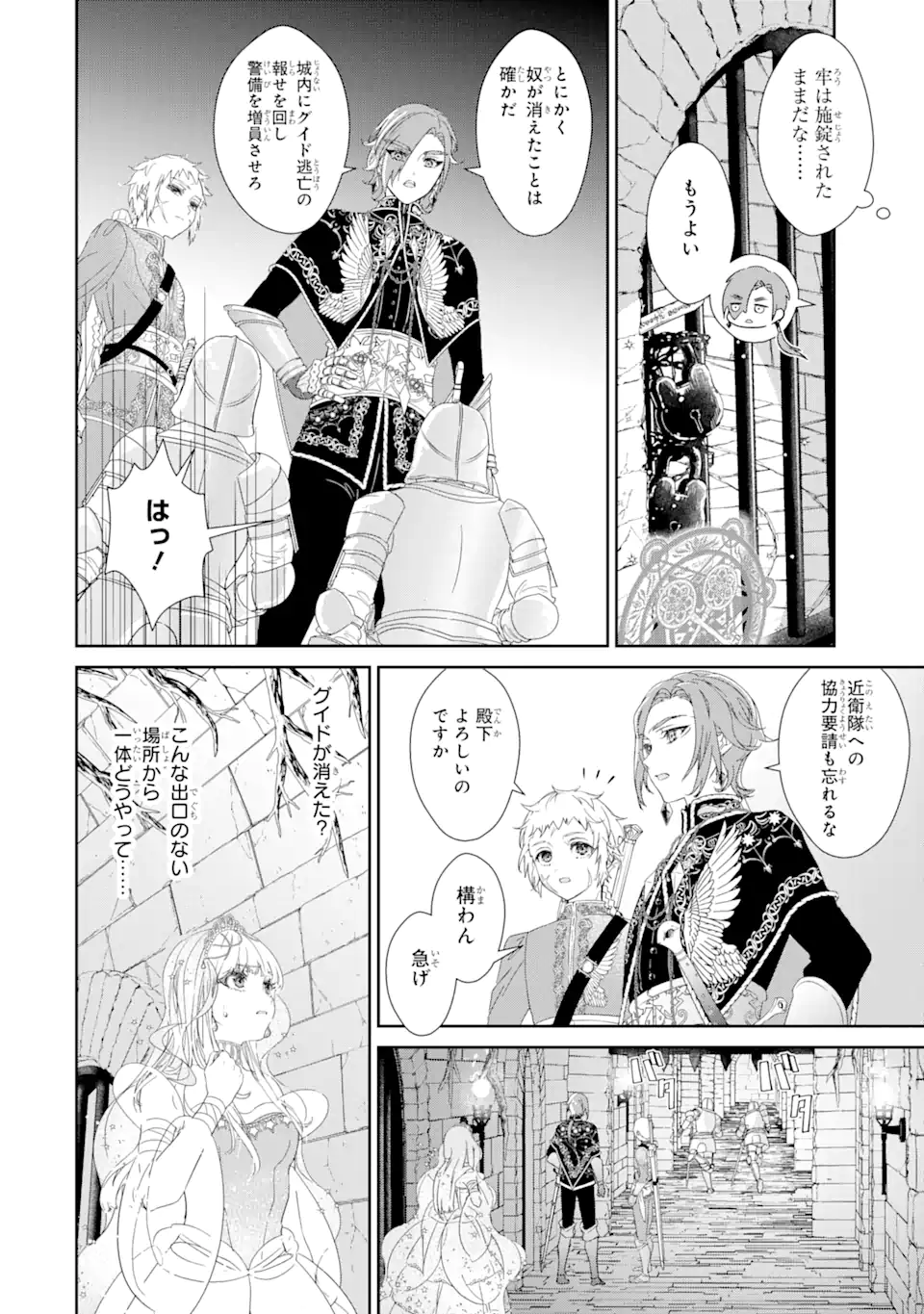 ZAKO HIME-SAMA WA IKINOBITAI! Chapter 3.1 - Page 16