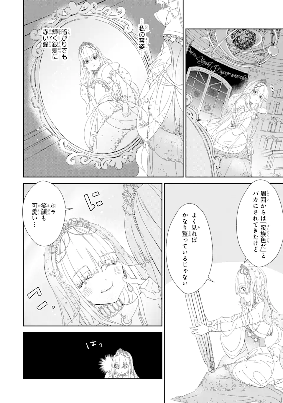 ZAKO HIME-SAMA WA IKINOBITAI! Chapter 0.2 - Page 4