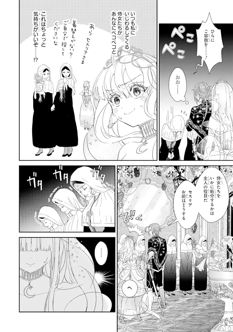 ZAKO HIME-SAMA WA IKINOBITAI! Chapter 1.2 - Page 8