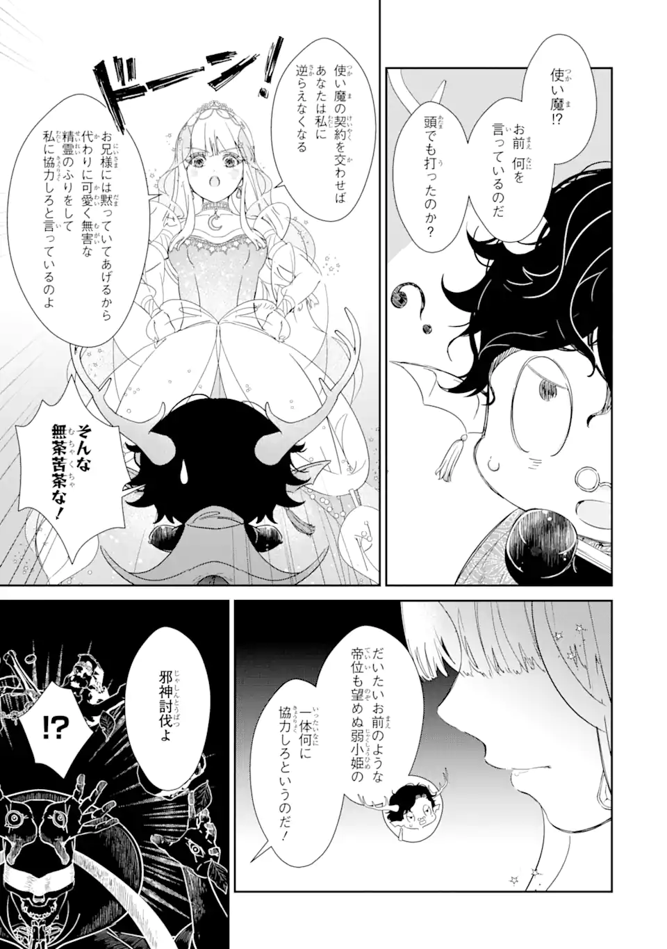 ZAKO HIME-SAMA WA IKINOBITAI! Chapter 3.3 - Page 10