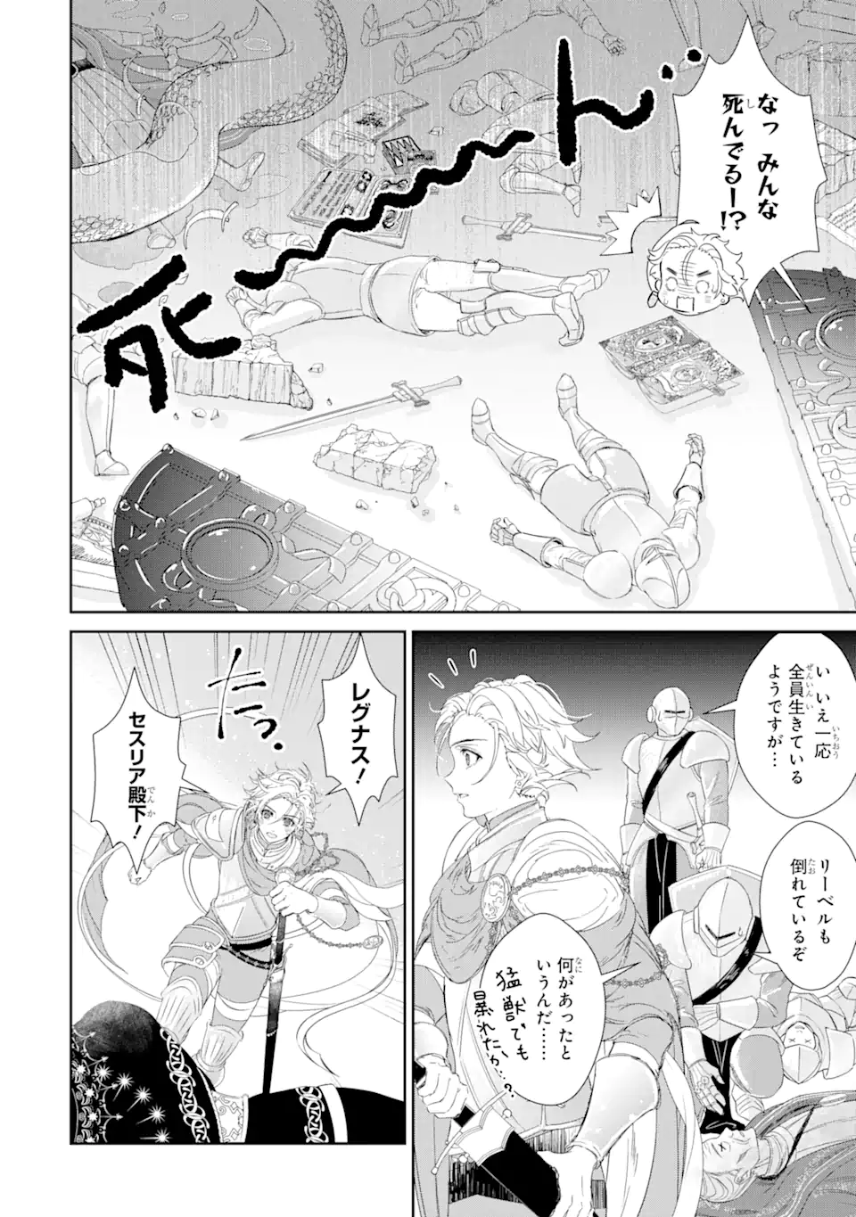 ZAKO HIME-SAMA WA IKINOBITAI! Chapter 6.5 - Page 9
