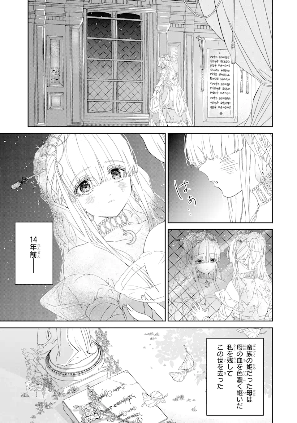 ZAKO HIME-SAMA WA IKINOBITAI! Chapter 0.1 - Page 5
