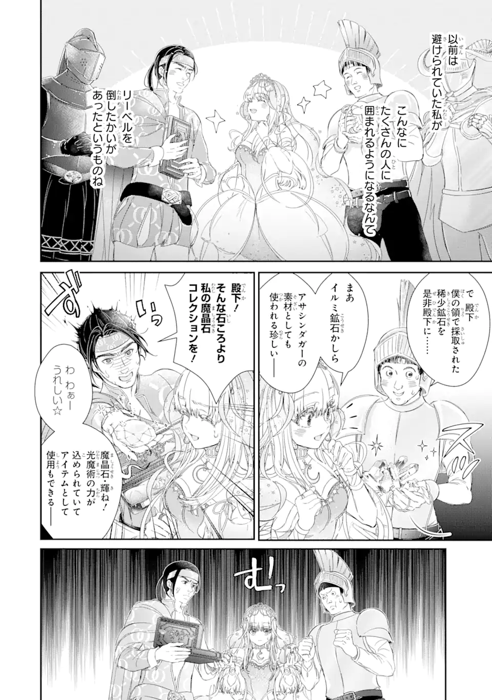 ZAKO HIME-SAMA WA IKINOBITAI! Chapter 7.1 - Page 6