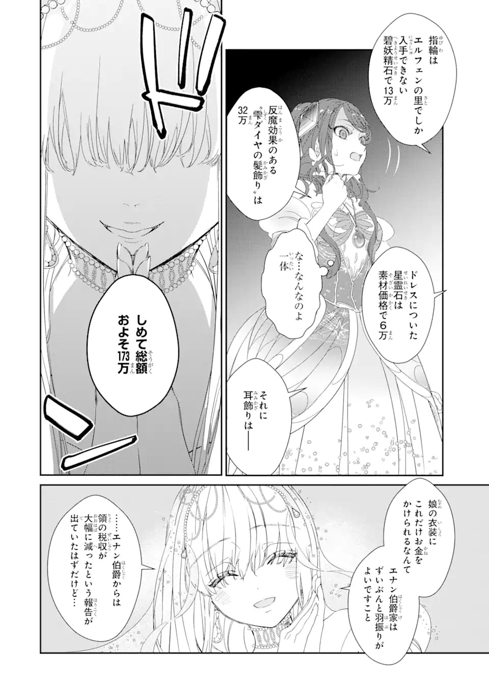 ZAKO HIME-SAMA WA IKINOBITAI! Chapter 4.2 - Page 7