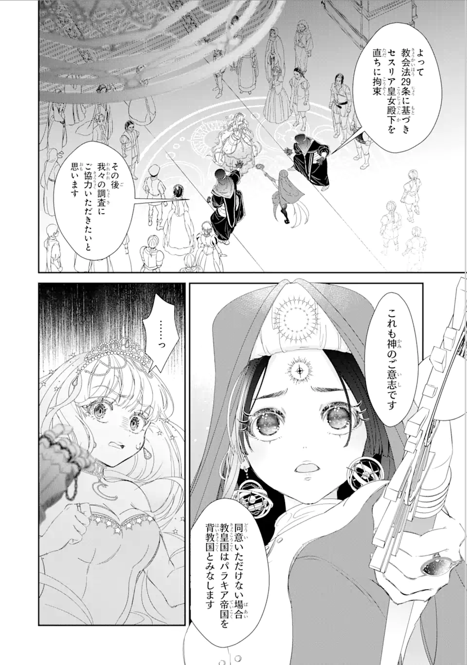 ZAKO HIME-SAMA WA IKINOBITAI! Chapter 7.3 - Page 6