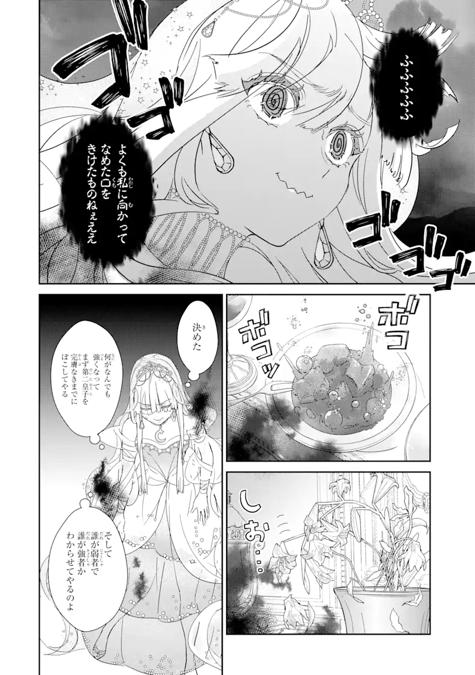 ZAKO HIME-SAMA WA IKINOBITAI! Chapter 1.3 - Page 10