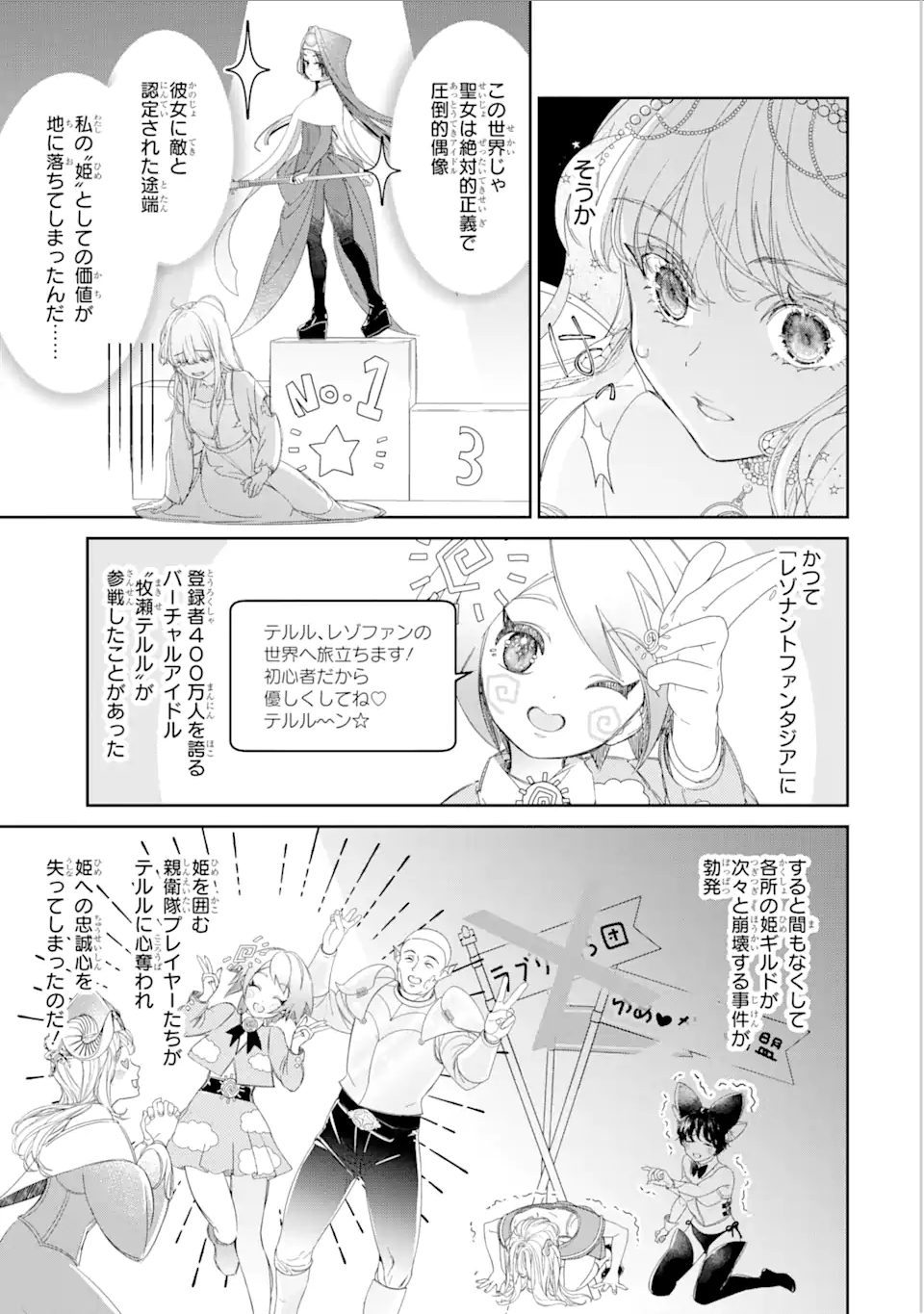 ZAKO HIME-SAMA WA IKINOBITAI! Chapter 7.3 - Page 3