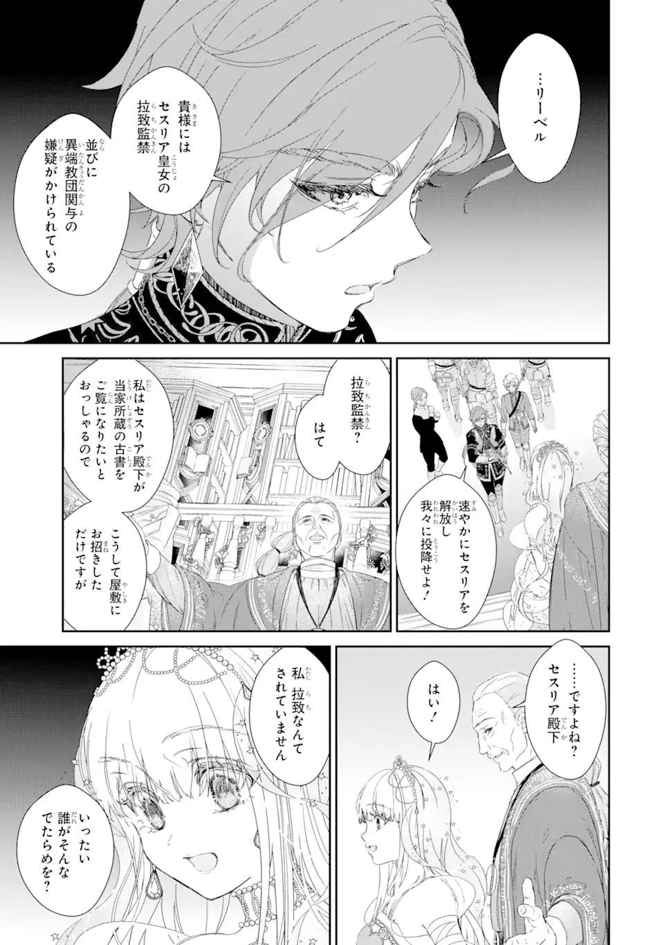 ZAKO HIME-SAMA WA IKINOBITAI! Chapter 5.2 - Page 11