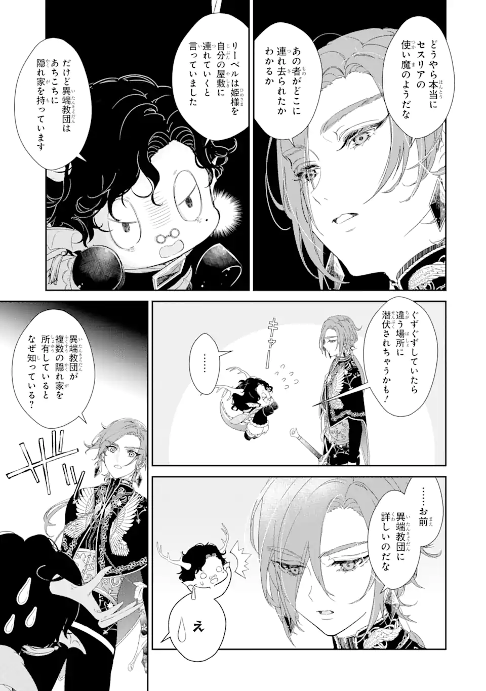 ZAKO HIME-SAMA WA IKINOBITAI! Chapter 5.1 - Page 9